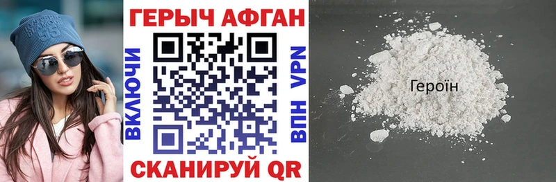 Героин хмурый  Камызяк 